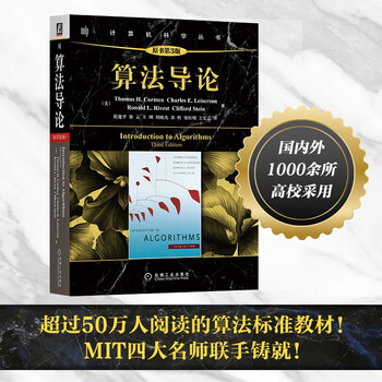 Introduction to algorithms (original 3rd edition)/computer science series