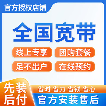 China telecom national telecom single broadband application guangdong hebei shandong henan beijing shanghai installation liaoning broadband online appointment consultation free consultation unsuccessful appointment fee refundable