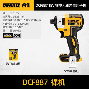 Dewalt dewalt lithium brushless impact screwdriver dcf887 rechargeable multi-function electric drill hand drill electric screwdriver dcf887 bare metal no electricity no charge