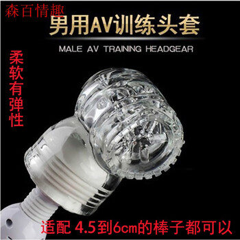 Swz4.5cm5.5 to 6cm large direct plug av vibrator silicone headgear accessories for men and women massage sex g d1 men's training headgear universal model (suitable for head diameter 4.5 to 6cm