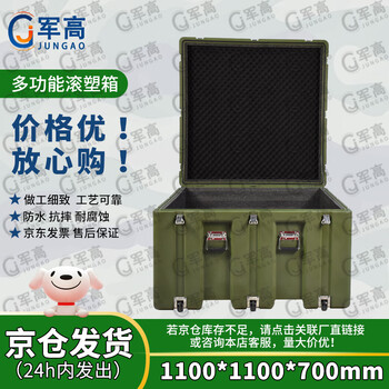 Jungao rotational molding box 1100*1100*700mm xtc wheeled storage box transport box material box airdrop box 25 new type