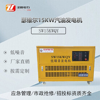 Sewell 15kw low-noise gasoline generator sw15kwqy four-cylinder air-cooled three-phase electric start car backup