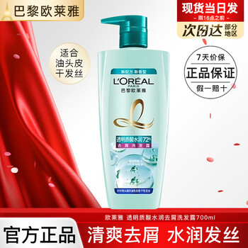 L'oreal shampoo smooth hyaluronic acid shampoo cleansing and anti-dandruff silicone-free tea tree plant extract anti-dandruff pure oil shampoo (hydraulic anti-dandruff) shampoo 700ml
