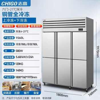 Chigo four-door commercial refrigerator 4-door six-door freezer fresh-keeping refrigerated freezing vertical kitchen dual-temperature workbench 1560l丨six-door full freezing丨-21 deep cold