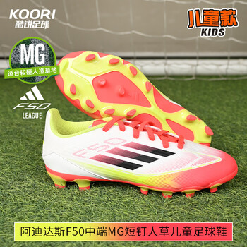 Adidas (adidas) cool football adidas f50 mid-range mg short nail grass training children's football shoes for men and women ie3752 ie3752 36.5