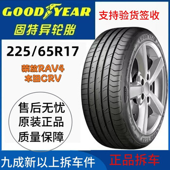 Michelin 225/65r17 silent tire adaptation for harvard h6/honda crv/envision and other car service agencies 225/65r17 goodyear
