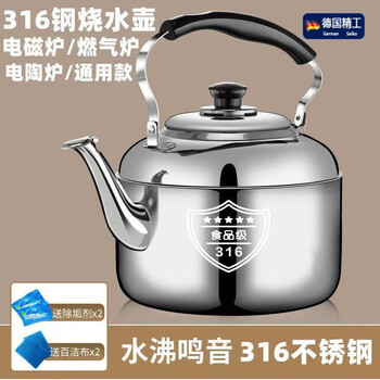 German quality kettle for gas stove with whistle 316 stainless steel household large capacity whistle tea kettle for gas and electricity, huge thick 316 stainless steel kettle, firestorm 0ml, can hold 6.3 catties of water, 316 models, free descaling agent + 100