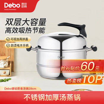 Debo debo stainless steel steamer thickened pot double-layer steamer soup pot induction cooker open flame universal 28cm 2 layers 28cm