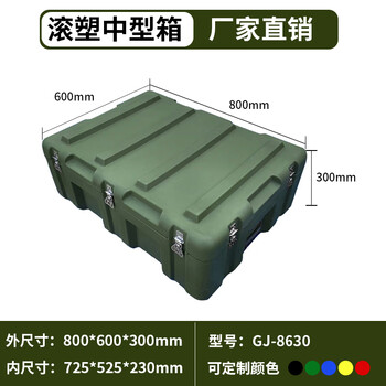 Rotational molding box, outdoor portable green multifunctional equipment box, airdrop box, aerial photography instrument box, equipment box, emergency supply box, outdoor waterproof airdrop box, transport box, equipment box, storage box, rotomolding medium box 800_600_300mm