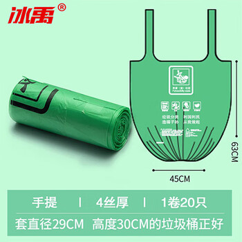 Bingyu byyc-208 degradable thickened classified garbage bag kitchen disposable bag vest green kitchen waste 20 pieces/roll