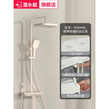 Submarine cream shower home shower set bathroom bathroom piano key shower hs8406l (off-wall model) four keyboards with spray gun milk