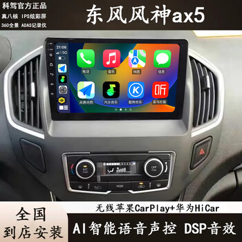 Kejia is suitable for dongfeng fengshen a30/ax3/a60/ax4/ax5 special central control large screen 360 panoramic navigation all-in-one machine dongfeng fengshen ax5 eight-core 4g version 4+64g navigation + rear view + recorder