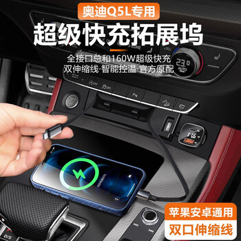 Deyan is suitable for audi a6l/a7/q5l car wireless charger, central control expansion dock telescopic cable modified interior accessories, suitable for -18-25 audi q5l super fast charge typec+apple/telescopic cable