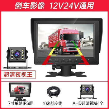 Hanfujie car/truck 12v24v reversing image video car display reversing visible high-definition night vision camera 7-inch desktop ahd strong light ultra-clear lens 10-meter line 4.2-meter truck universal