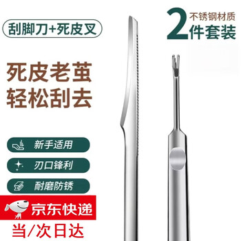 Haofanjie pedicure knife household pedicure knife set foot grinder tool technician knife heel removal dead skin callus artifact dead skin fork 11.6cm + pedicure knife 13cm