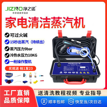 Jingzino commercial steam cleaner high temperature and high pressure housekeeping home appliances cleaning air conditioning tools household multifunctional all-in-one cleaning equipment high temperature kitchen oil fume degreasing cleaning machine commercial 15 models simple configuration 3500w function five-in-one 10kg water pressure