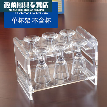 Baichunbao household goblet white wine set hanging rack dust-proof small white wine cup holder upside-down moutai cup holder wine rack can be customized h-shaped upside-down rack 6 holes without cup