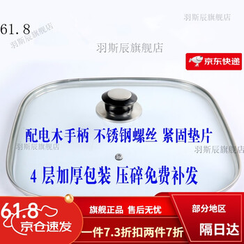 Yili multifunctional pot lid electric pot lid 162f202f242f262f282f302f32cm square pot glass lid 28 square lid 232cm