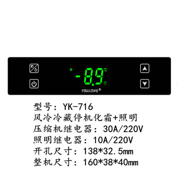 Wen yijia excellent control commercial display cabinet order cabinet thermostat controller freezer fully automatic smart refrigerator switch st yk-716 freezing + lighting + defrost