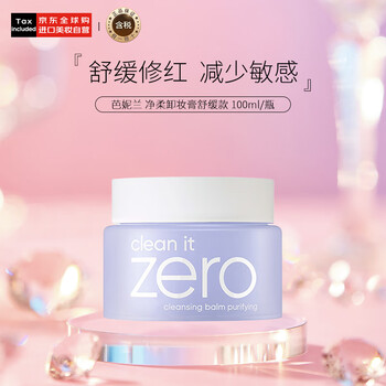 Banilan cleansing balm soothing 100ml/bottle for eyes and lips, gentle cleansing and deep cleansing, birthday and new year gift for women