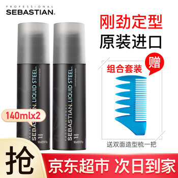 Sebastian strong gel men's moisturizing strong styling back hair gel water hair gel hair wax oil head gel cream set two bottles strong gel 140ml*2