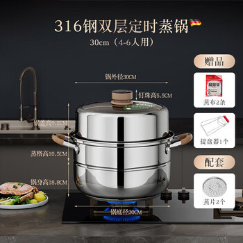 Supor 316 stainless steel steamer household timer induction cooker gas special large capacity double three-layer steamer steamer plus double layer upgraded electronic timer alarm clock 30cm
