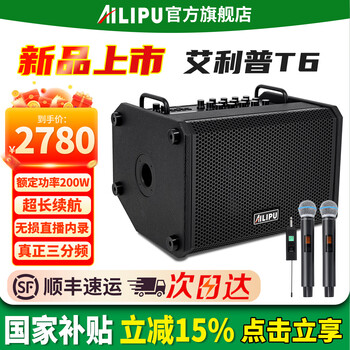 Ailip's new t6 audio instrument k song live broadcast internal recording electric blowpipe saxophone guitar playing and singing audio home outdoor portable high-power bluetooth stage performance speaker official 2025 new t6 upgraded version dual wireless microphones