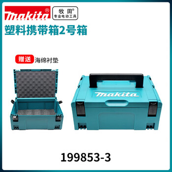 Makita hardware tool box repair storage box combination plastic carrying box no. 2 quick connect box 199853-3