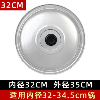 Runyuyu aluminum pot lid old-fashioned aluminum lid household steamer wok lid thickened universal aluminum flat lid large size 16-40cm inner diameter 32cm (outer diameter 35cm) aluminum lid