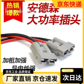 Anderson adapter plug connector electric forklift 50 socket four-wheel vehicle interface high-power lithium battery connection and charging six square meters set