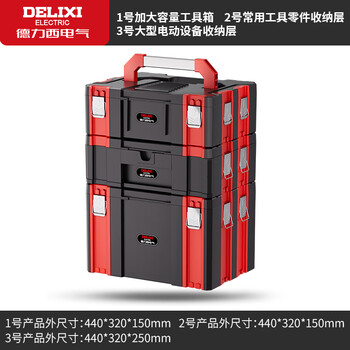 Delixi electric multi-functional hardware tool box stacked storage box storage box stacking storage box household set d combination (no. 1 + no. 2 + no. 3)