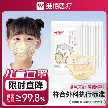 Wellday disposable children's medical surgical mask, three-layer sterile grade, anti-bacterial droplets, light, breathable, anti-smog and windproof, 100 small yellow dogs for children, 10 bags, 10 pieces/bag