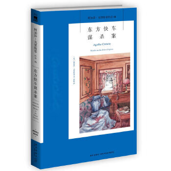 Secondhand murder on the orient express agatha christie detective collection 04 (english) agatha g.