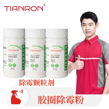 Tianron rubber ring mold removal granules bathroom kitchen refrigerator freezer washstand rubber strip mildew spot bleaching and sterilizing remover mildew spot cleaner cleaning service commercial model 3 bottles