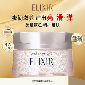 Elixir pure skin whitening crystal moisturizing sleep mask 105g original hydrating and moisturizing birthday gift for boys and girls