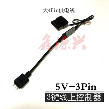 Suitable for argb5v3-pin to power supply synchronization interface 12v4-pin rgb to large 4p manual control 5v-3pin manual 3-button large 4pin large 4pin