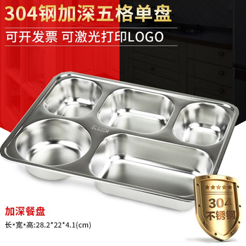 Wendona 304 stainless steel student plate, school meal plate, adult canteen rice plate, divided lunch box, fast food plate, deepened 304 five-grid single plate