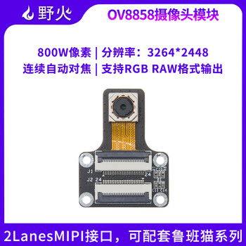 Yue changsheng yehuo ov8858 camera module 8 million pixels cmos type mipi interface adapted to luban cat 4 can choose ov5693/ov2720/ov9