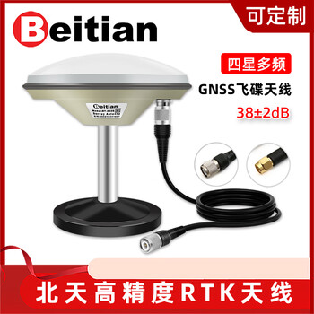 Beitian beitian mushroom head gnss measurement antenna high-precision rtk ufo beidou gps four-star full-frequency driving test bt-800 bt-m110sld default 7.5 cm antenna large base