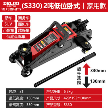 Delixi (delixi) delixi electric jack hydraulic horizontal 2 tons 3 tons 4 tons repair car special tools auto repair jack horizontal jack 2t-s330