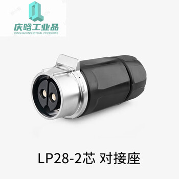Lingke's new product lp28 high current 2-core 50a 3-core 8-core fast charging waterproof aviation plug connection lp28-2 core docking seat