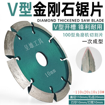 100 angle grinder thickened cutting blade slotting artifact marble sheet v-shaped diamond saw blade dry cutting grinding blade v-shaped 110 slotted blade thickened 10mm