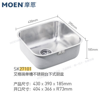 Moen 304 stainless steel square trough single trough small apartment bar round trough/21002/23607/70033 27101 including drain 430*390*185mm