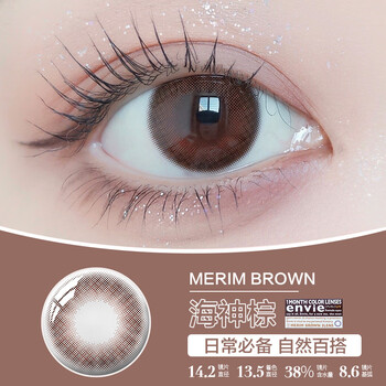 Envie contact lenses monthly disposable contact lenses small diameter height myopia color 2 pieces workplace style poseidon brown-workplace beauty 750 degrees