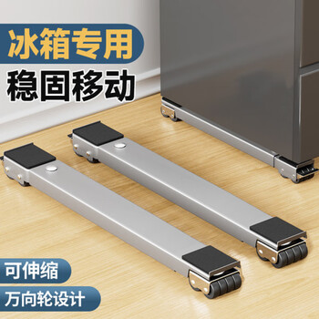 Lishi washing machine base frame removable pulley foot pad refrigerator storage shelf roller pad height bracket special anti-vibration pad yahei universal 28 wheels retractable 46-72cm