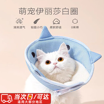 Oskv elizabeth collar cat sterilization collar dog anti-licking neck collar pet head collar anti-scratch collar m