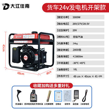 Dajiang jianan 24v silent king parking air conditioning generator large truck vehicle high-power self-starting self-stop gasoline model generator 24v 5 kilowatt 10 liter fuel tank model / with fuel gauge display