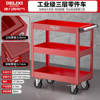 Delixi electrical tool cart three-layer trolley mobile car maintenance storage cabinet multi-function parts cabinet multi-function maintenance vehicle upgraded three-layer thickened tool cart