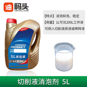 Qianjing emulsion cutting fluid deodorant cnc antiseptic cnc machine tool rust inhibitor processing cutting fluid defoaming agent 5 liters