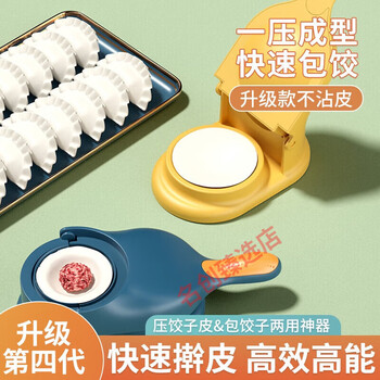 Wen shiou pressed dumpling wrapper and rolled out the dough, new household dumpling mold, dumpling rolling out tool for pressing blue
